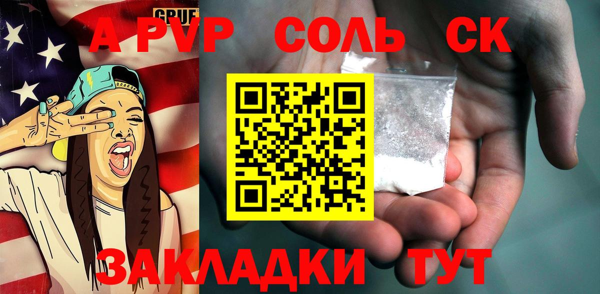 A-PVP Соль Гай