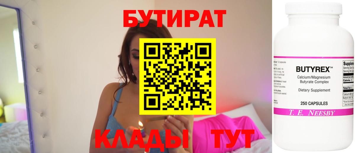 Бутират жидкий экстази Гай