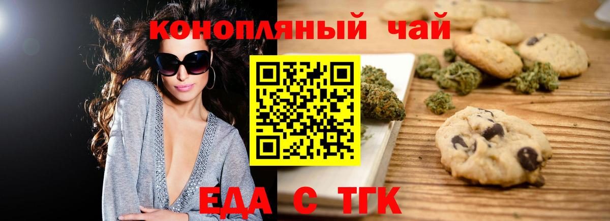 Еда ТГК конопля  Вход с VPN  Гай 