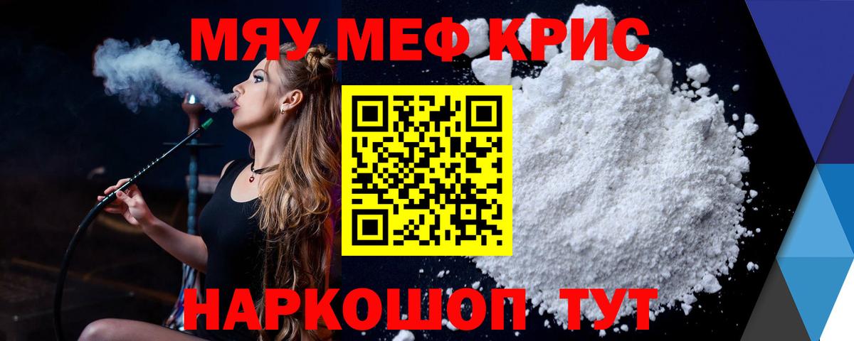 Мефедрон мука Гай