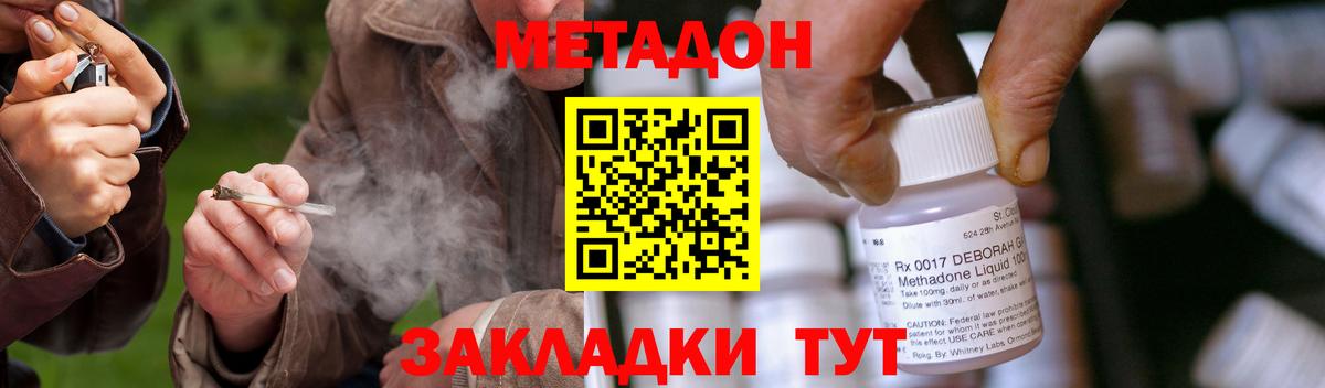 Метадон methadone  Метадон мёд  Вход с VPN  Гай 